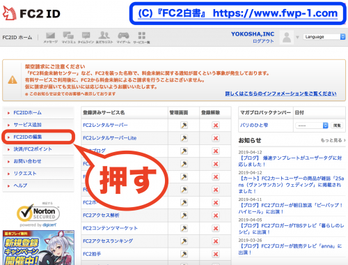 FC2動画のパスワード設定を変更する方法2