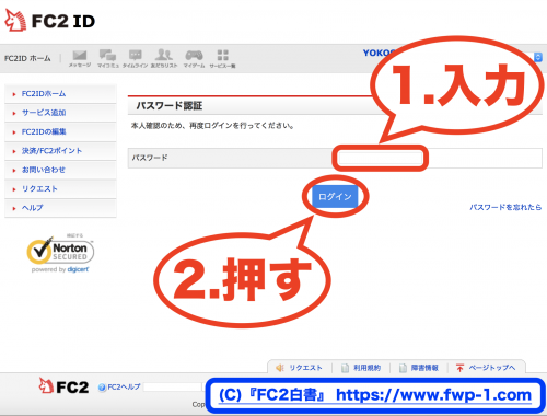 FC2動画のパスワード設定を変更する方法３