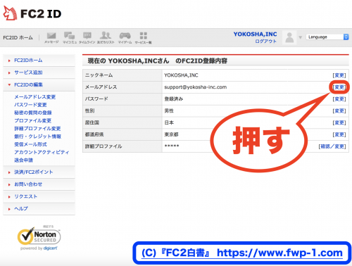 FC2動画のパスワード設定を変更する方法4