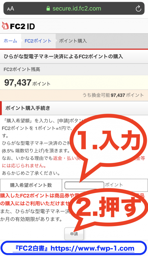 FC2ポイントをコンビニで購入する方法６−ｅ