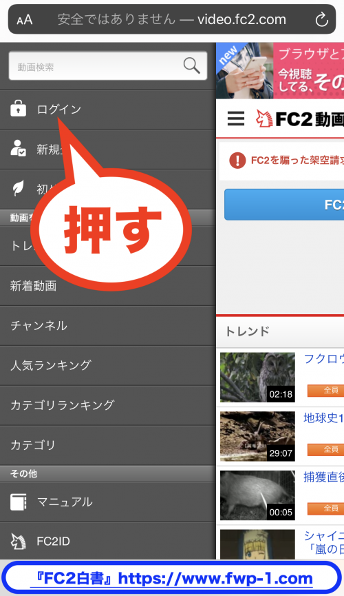 FC2動画のログイン画面はここだ２（スマホ版）