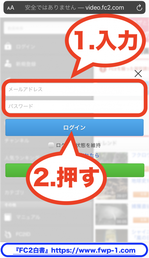 FC2動画のログイン画面はここだ３（スマホ版）
