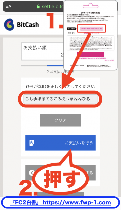 FC2ポイントをセブンイレブンで買う１１−ｉ_convert_20151119205420