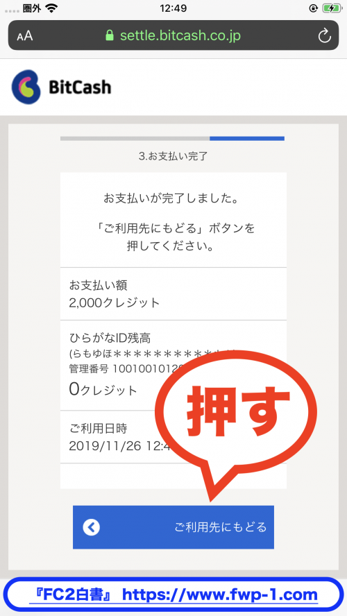 FC2ポイントをセブンイレブンで買う１２−ｊ_convert_20151119210844